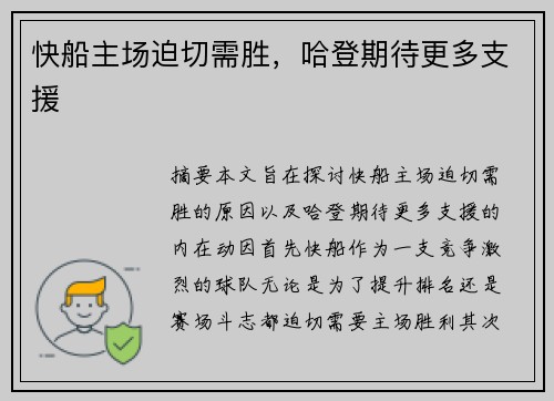 快船主场迫切需胜，哈登期待更多支援